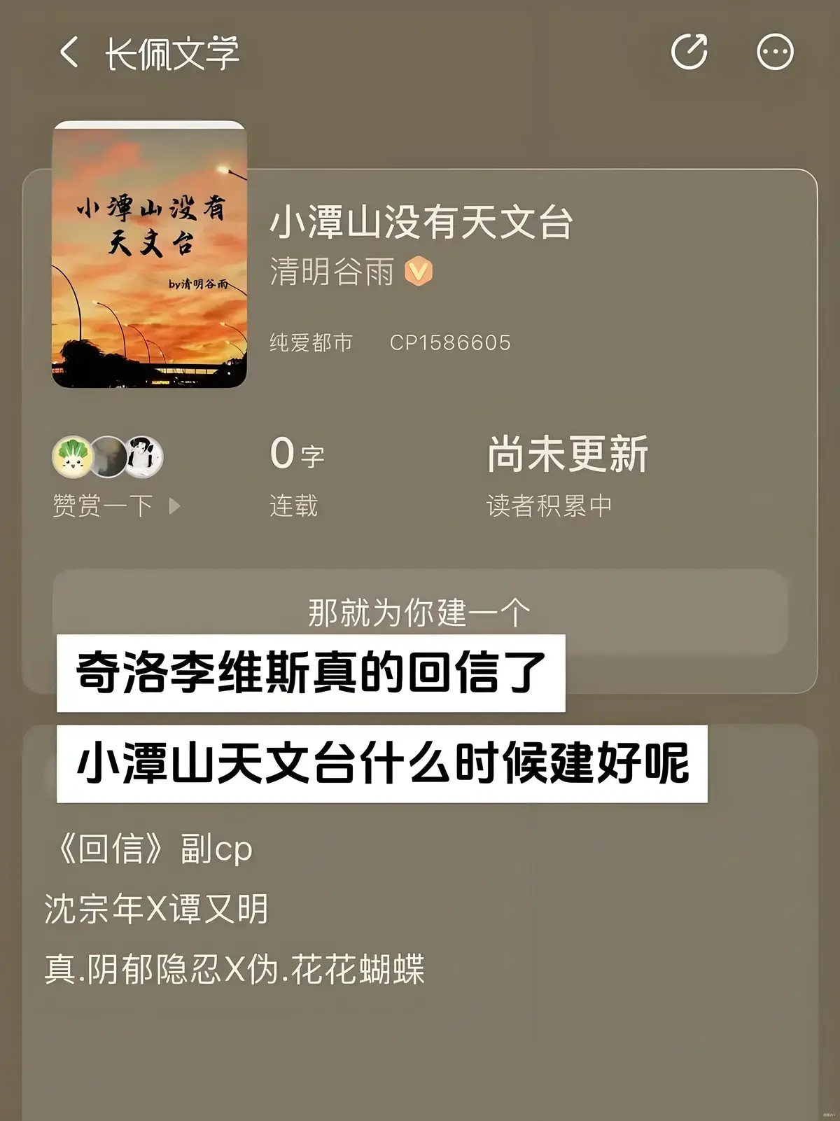 《小潭山没有天文台》小说笔趣阁在线阅读-小潭山没有天文台最新章节无广告-高清完整版免费阅读