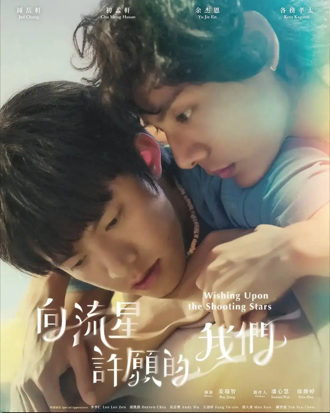 《向流星许愿的我们》无删减短剧全集高清播放-向流星许愿的我们2026台剧免费看-完整版HD中字在线