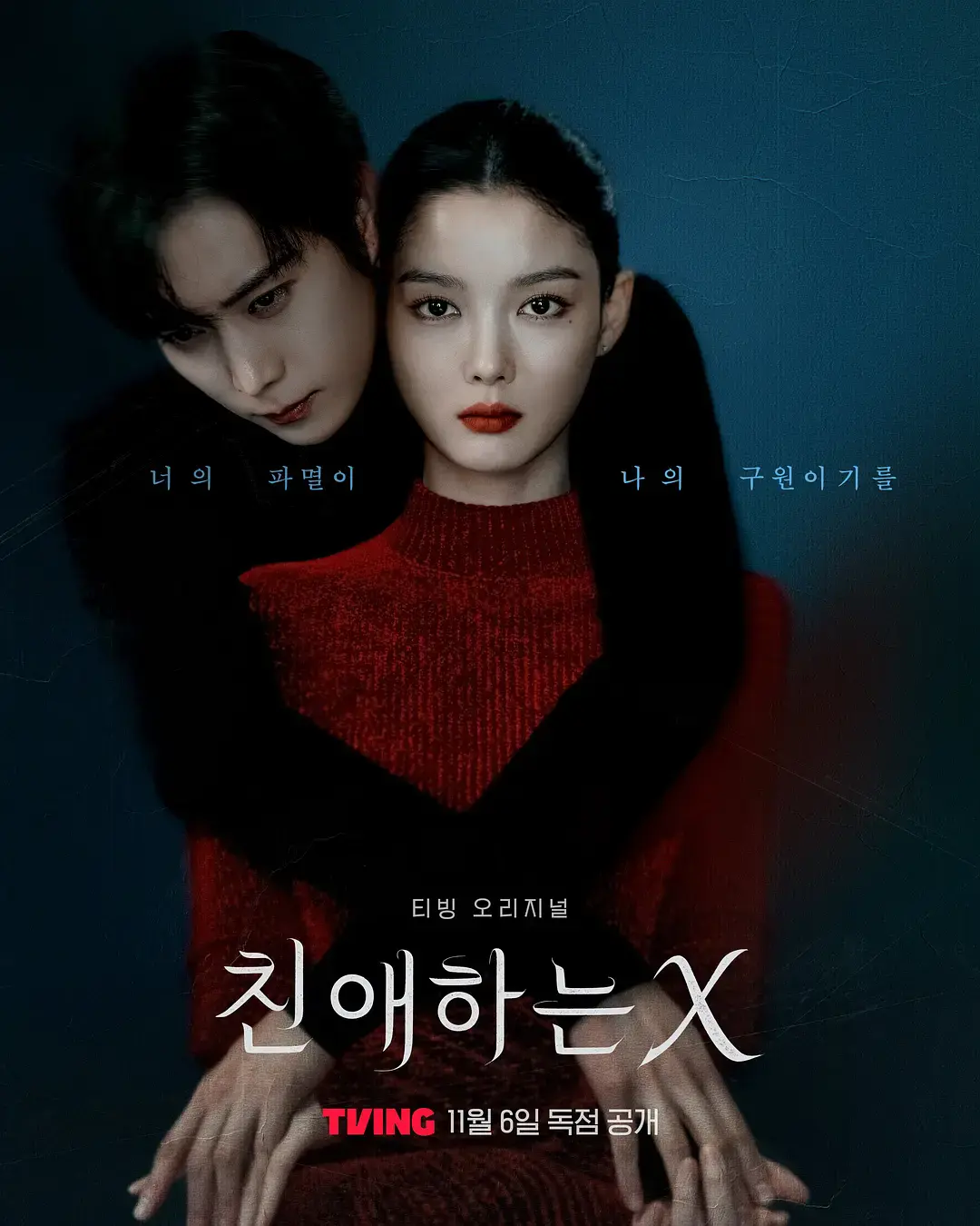 金裕贞主演《亲爱的X》2025最新韩剧-高清1080P免费观看-全集完整版在线播放