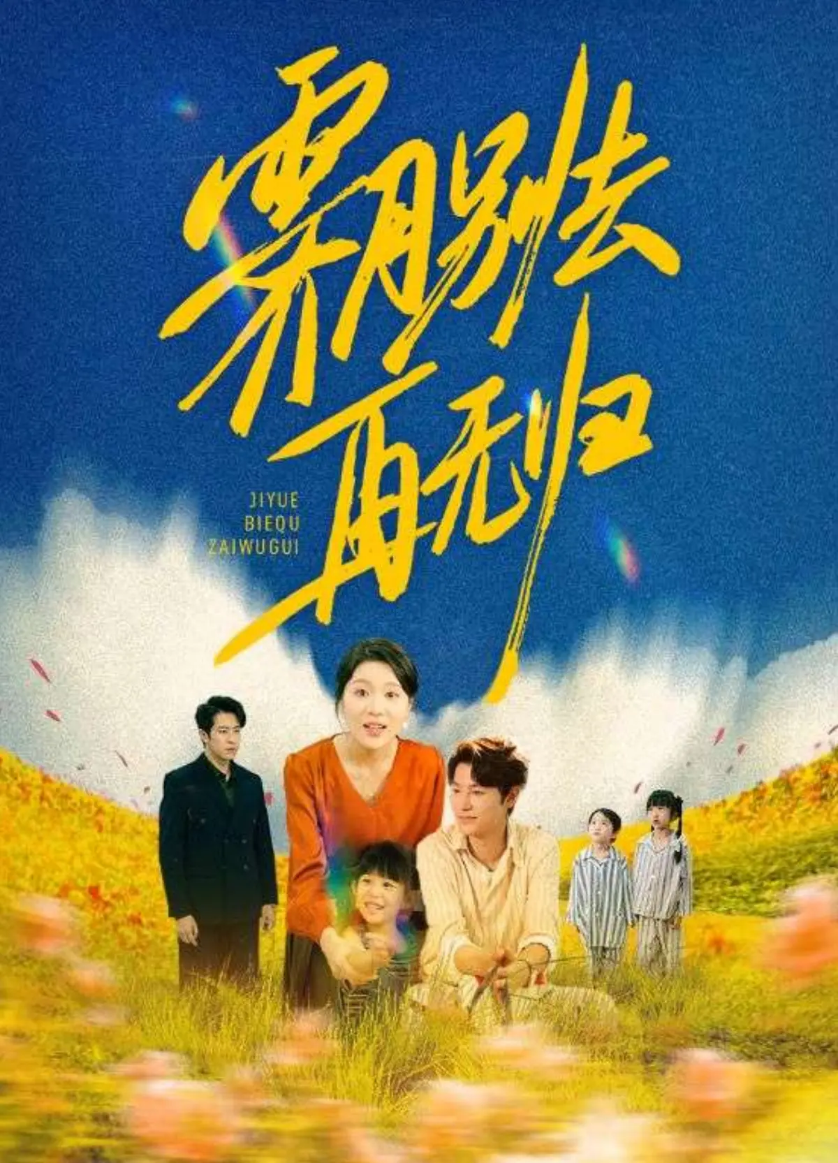 短剧《霁月别去再无归》（全集1-65集）免费在线观看《霁月别去再无归》【4K超清中字】百度云百度网盘夸克迅雷UC网盘资源免费下载-霁月别去再无归。