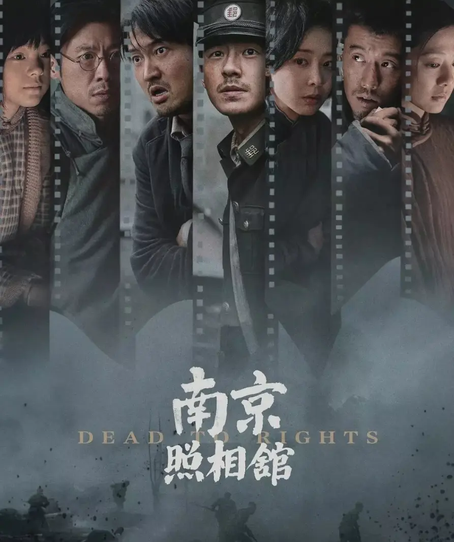 《南京照相馆》高清全集免费播放_国产电影完整版资源在线观看_1080P高清画质_追剧网最新更新