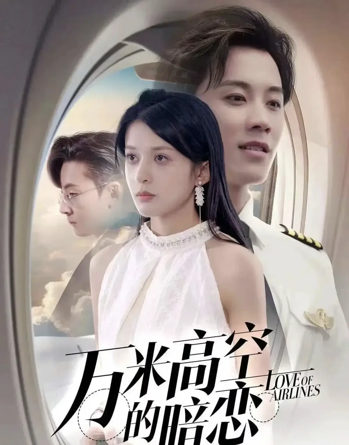 《万米高空的暗恋》短剧全51集未删减版_免费在线观看高清完整版_夸克网盘资源免费分享_姜将苏甜主演云端暗恋故事