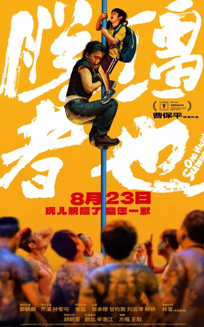 《脱缰者也》国产电影电视剧完整版_免费在线观看全集资源_大陆喜剧片脱缰者也高清播放_手机电脑均可观看