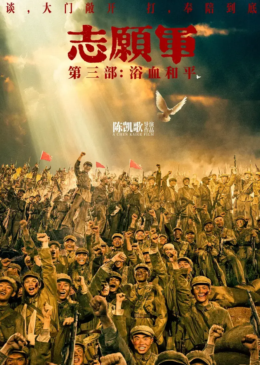 免费观看《志愿军：浴血和平》电影-高清全集在线播放-国产战争片志愿军浴血和平完整版