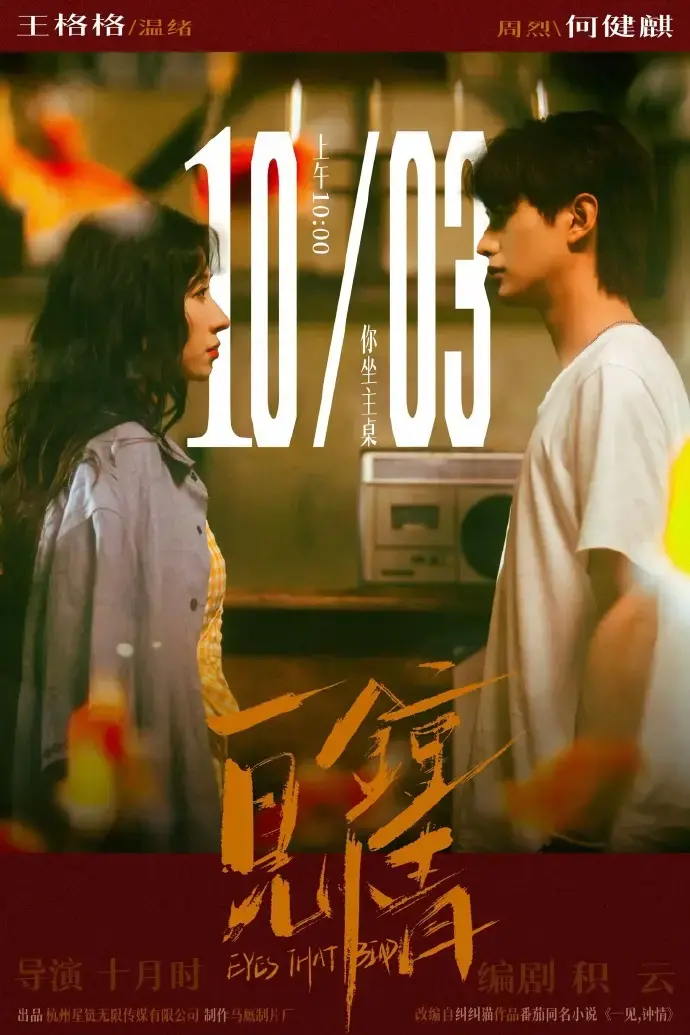 《一见钟情》全93集短剧免费看-何健麒王格格主演未删减版-高清资源在线观看与分享