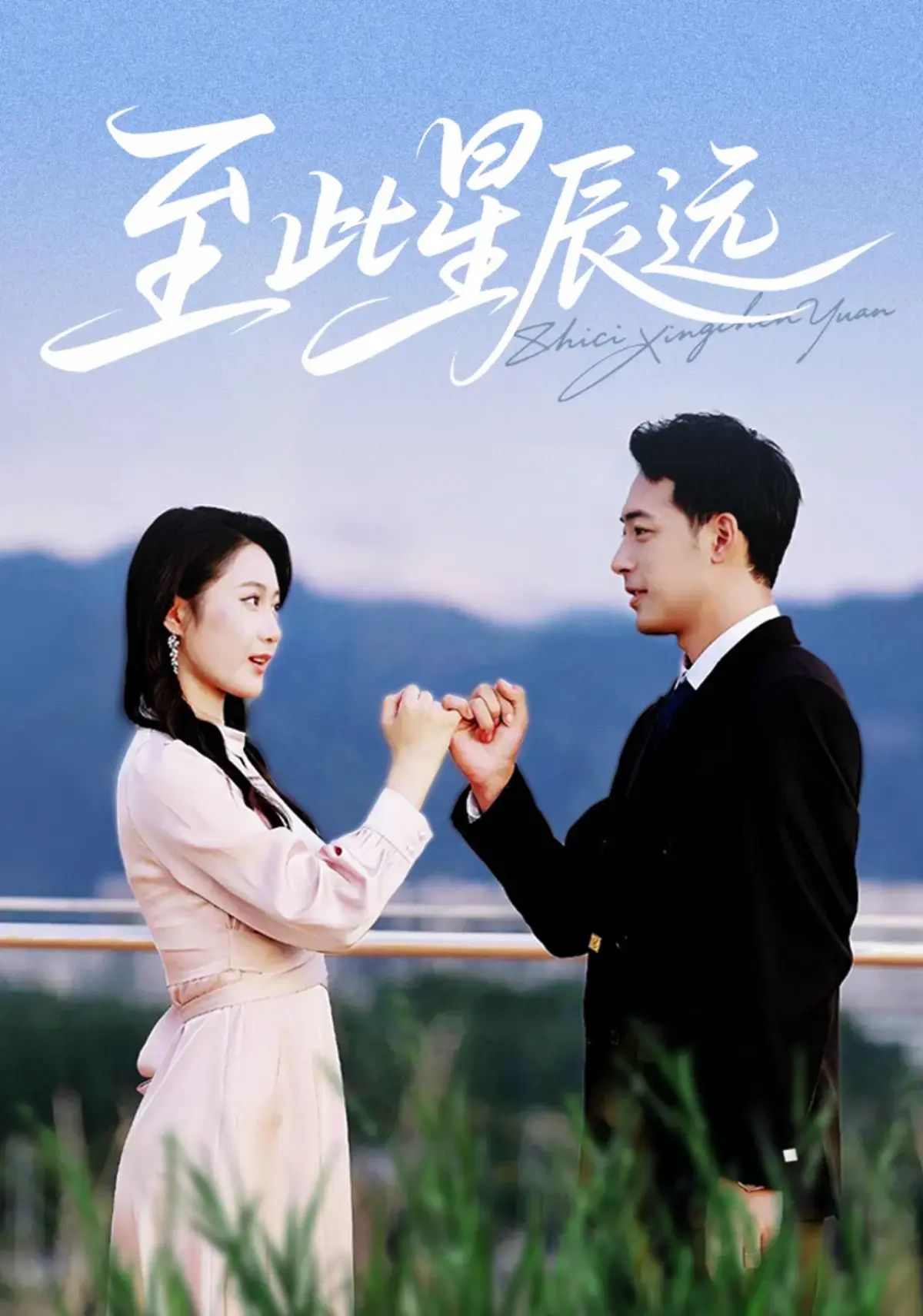 《至此星辰远》1-98集全剧免费看_4K超清未删减HDR中字完整版_资源免费下载无广告_百度云/夸克/迅雷多网盘高速下载通道