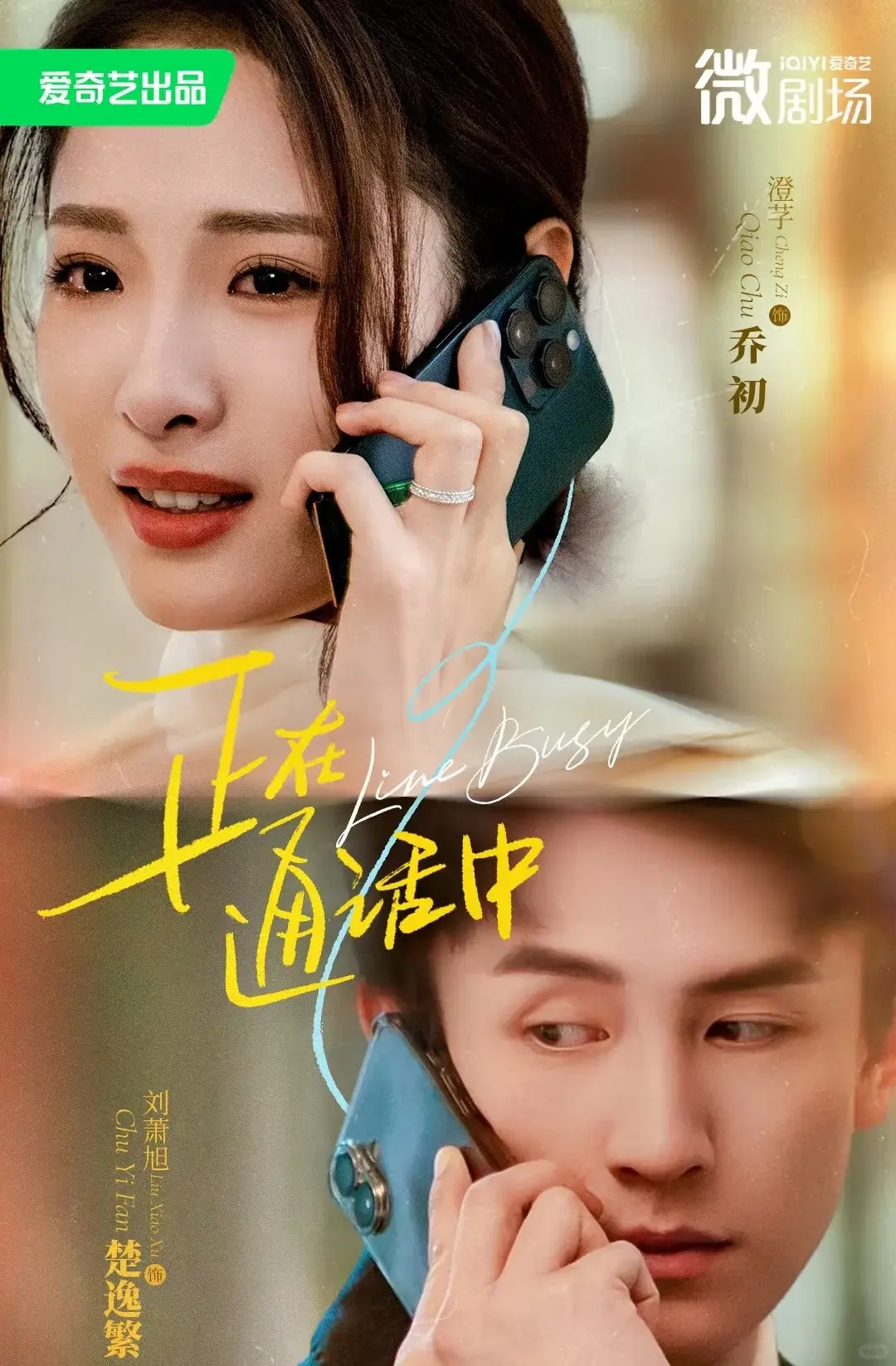 正在通话中短剧全70集免费看_刘萧旭澄芓主演全集在线播放_夸克网盘资源高清完整版下载