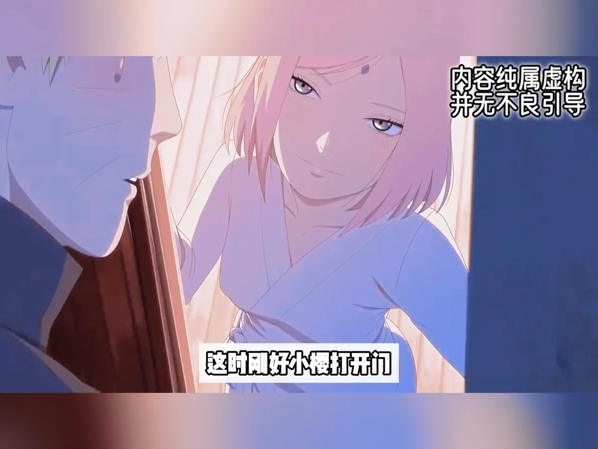 火影忍者《鸣人小樱之夜》2025最新动漫_高清4K无删减全集免费看_鸣人小樱深夜告白特别篇_樱花动漫独家放送