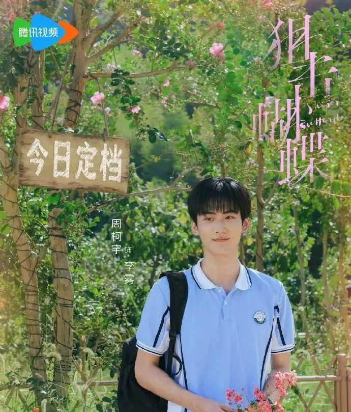 《狙击蝴蝶》1080P蓝光画质 - 2025陈妍希新剧全集免费看 - 无广告高清在线播放