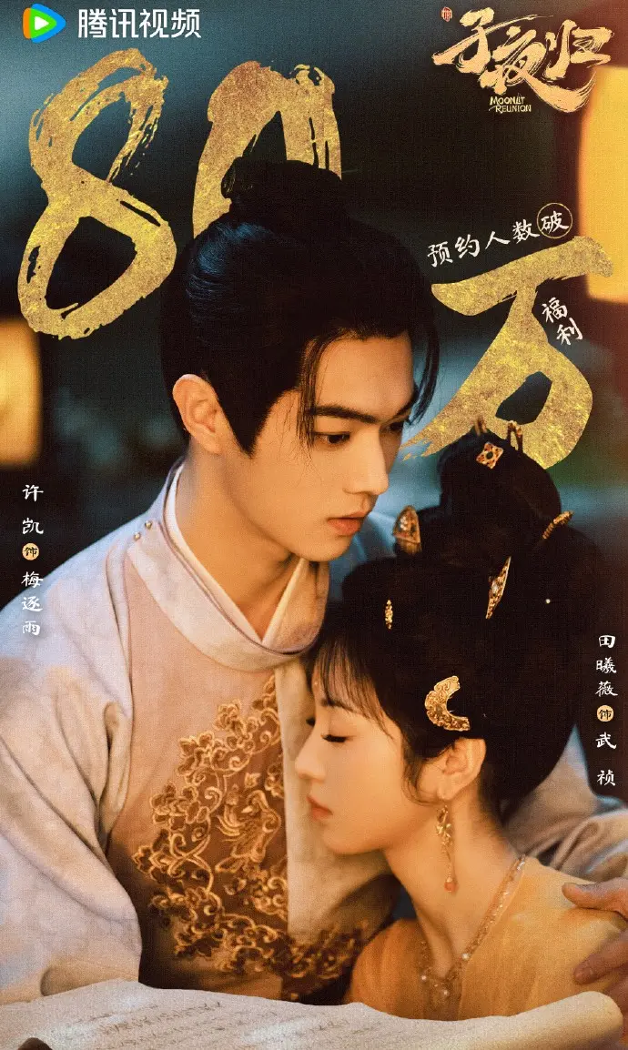 热播剧《子夜归》许凯主演全集在线看_国语配音电视剧免费观看_子夜归高清完整版无广告播放_大陆古装爱情剧全网热映中