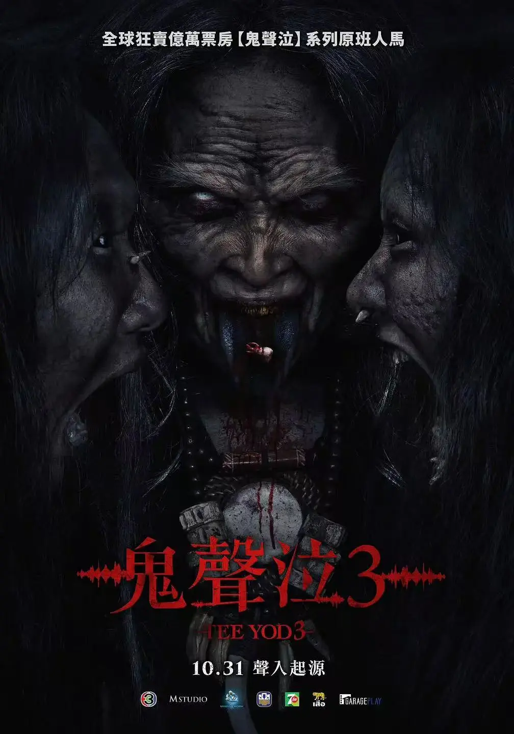 2025最新泰国恐怖片《鬼滴语3》-高清在线观看免费完整版-鬼滴语3中字未删减资源-策驰影视HD画质播放