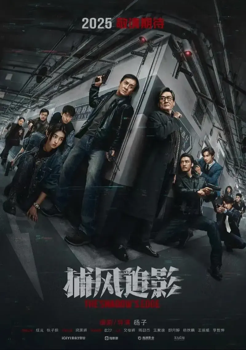 热门大陆剧《捕风追影》免费在线观看_电影完整版资源1080P高清_支持多设备播放_剧情悬疑引人入胜