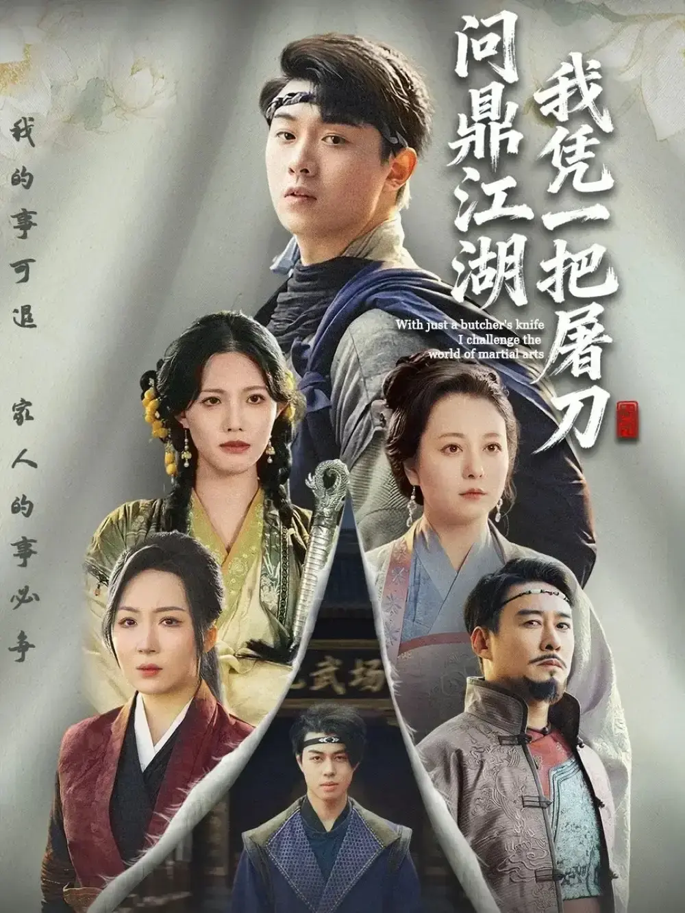 《开局一把屠刀我横扫江湖》全62集完整版 - 高清画质流畅播放 - 免费资源百度网盘下载