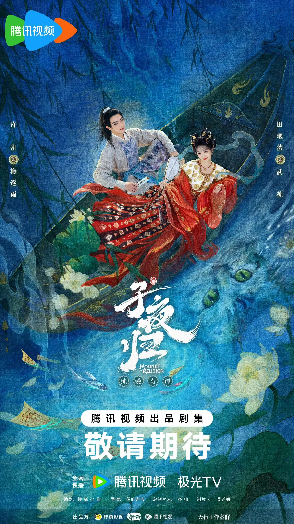 《子夜归》全集高清免费观看_许凯主演最新古装电视剧_在线播放完整版无广告_1080P超清画质流畅体验