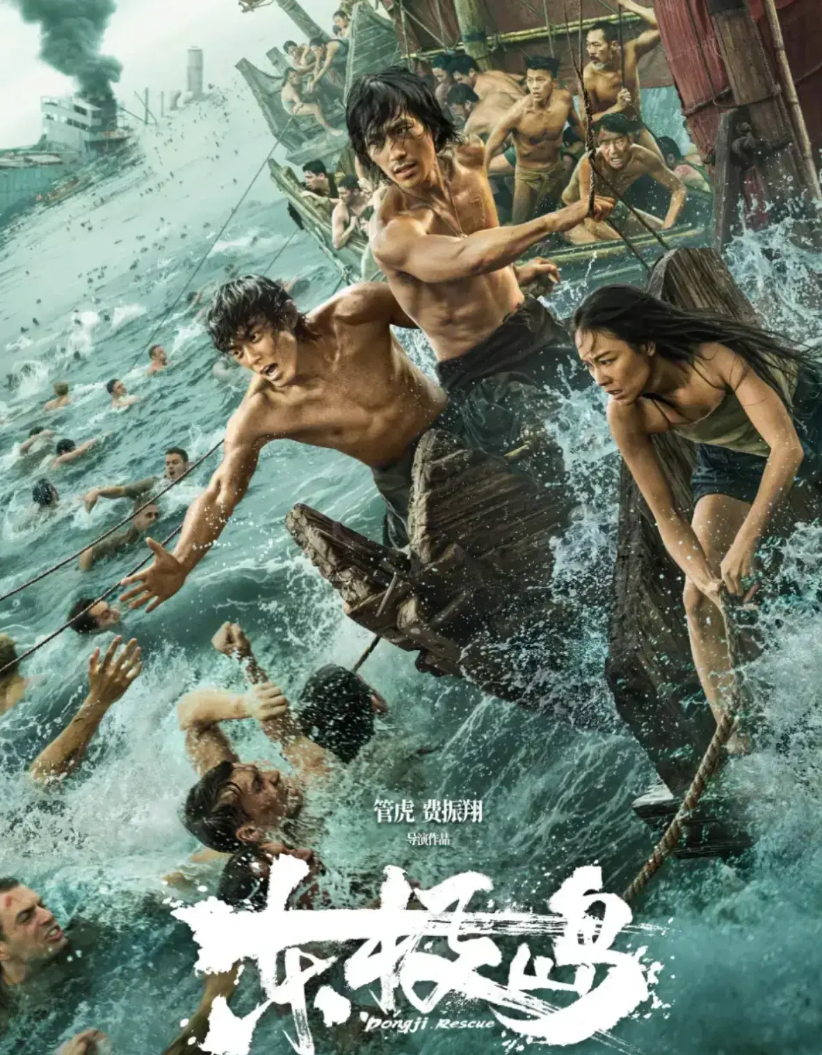 《东极岛》电影完整版免费观看_东极岛高清在线播放1080P_免费高清观看东极岛正片_无广告无卡顿流畅体验