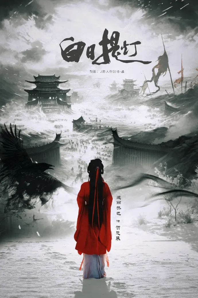 《白日提灯》短剧全集在线观看-陈飞宇主演《白日提灯》1080P高清画质-2026电视剧免费观看无删减