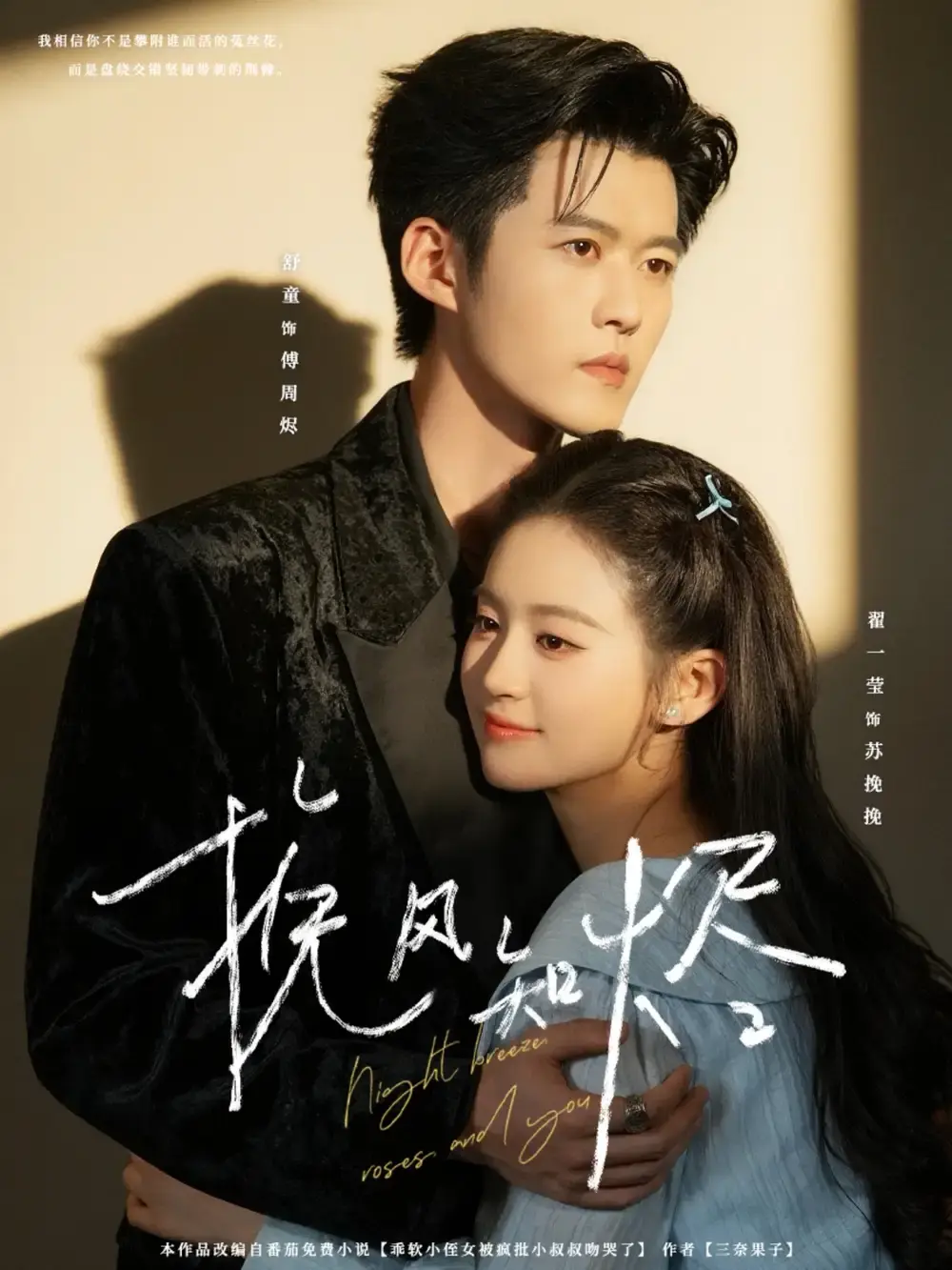 短剧《挽风知烬》全集高清免费看-78集完整版在线观看-挽风知烬高清资源下载