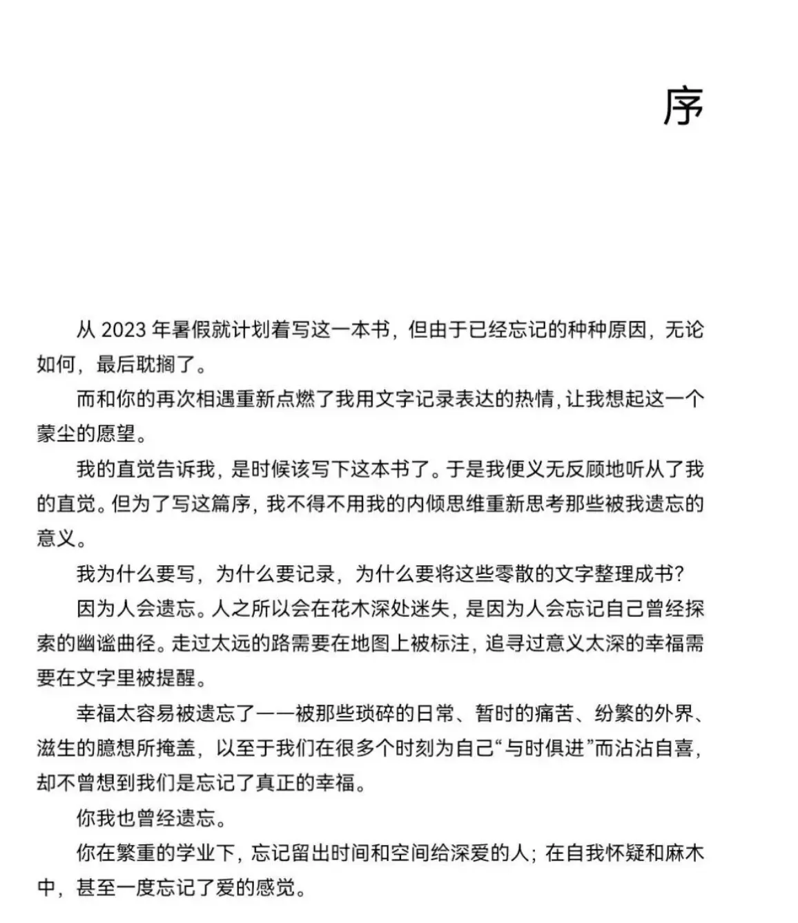 南宁二中《星轨》PDF完整版小说-孙一杨著-校园青春文学经典