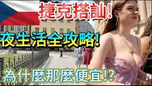 《捷克街头钞能力搭讪系列》电影全集在线观看_HD高清完整版免费播放_捷克街头钞能力搭讪系列无删减资源