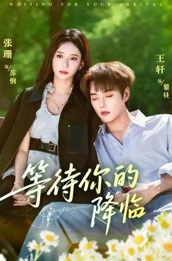 《等待你的降临》全64集完整版 - 跨次元救赎故事免费观看 - 4K超清画质流畅播放