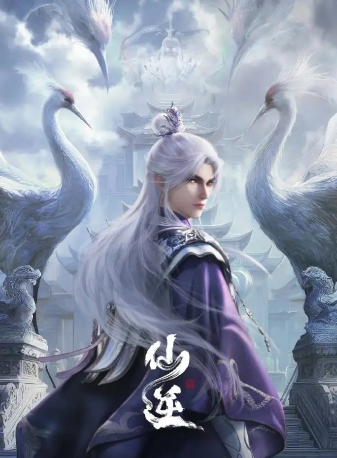 《仙逆》动漫全季无删减版在线观看-仙逆HD高清1080P免费播放-最新动漫仙逆全集完整版资源