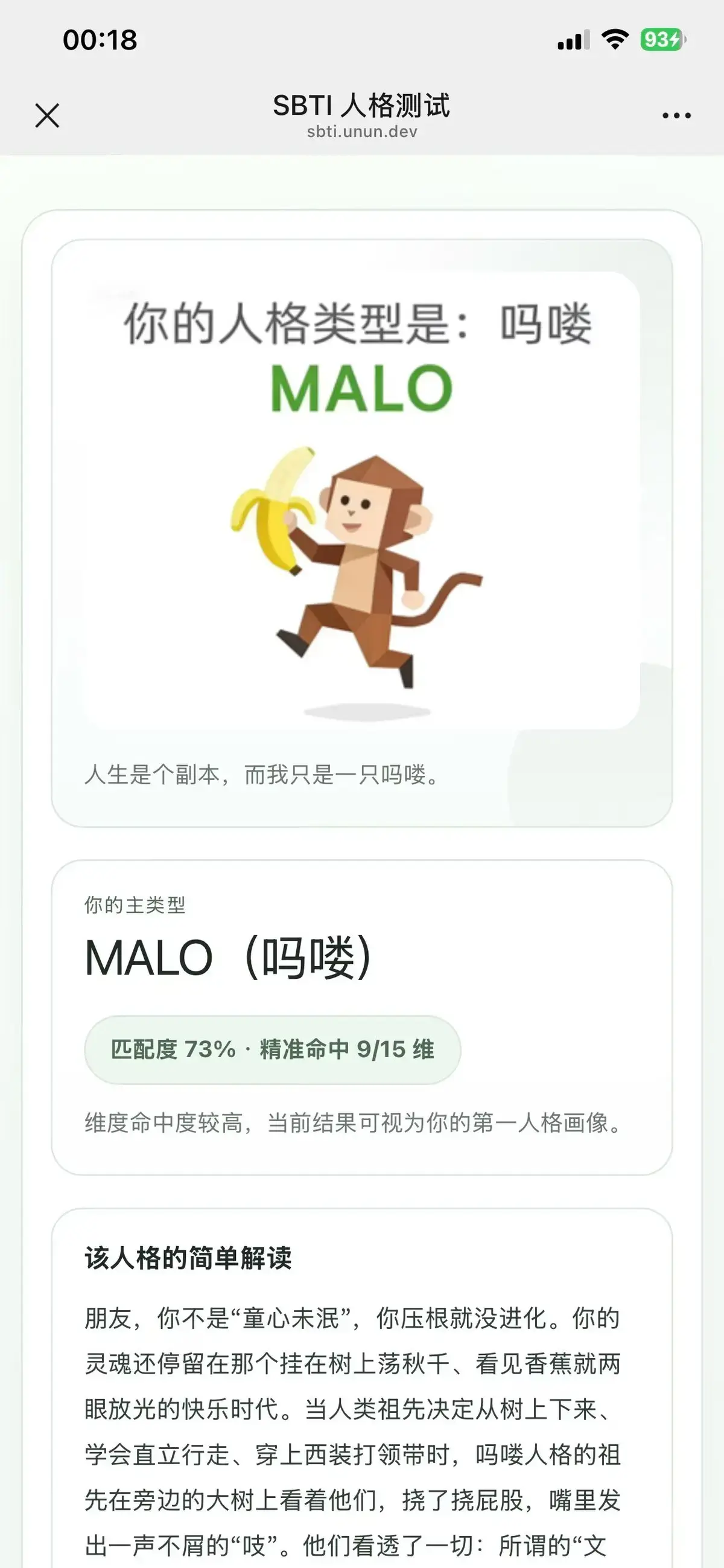 《SBTI人格测试》在线测试链接-微信朋友圈性格测试入口-SBTI测试玩法解锁你的抽象人格标签