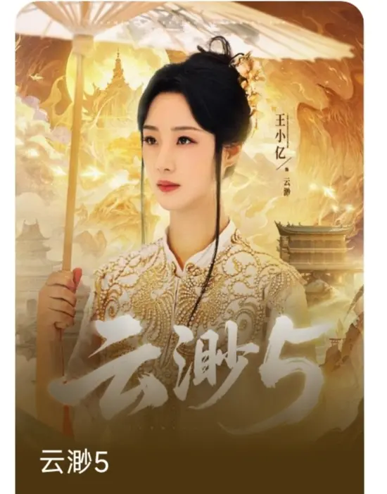 云缈5短剧1-98集全集百度网盘资源_高清免费在线观看未删减版_热门都市爱情剧完整版下载