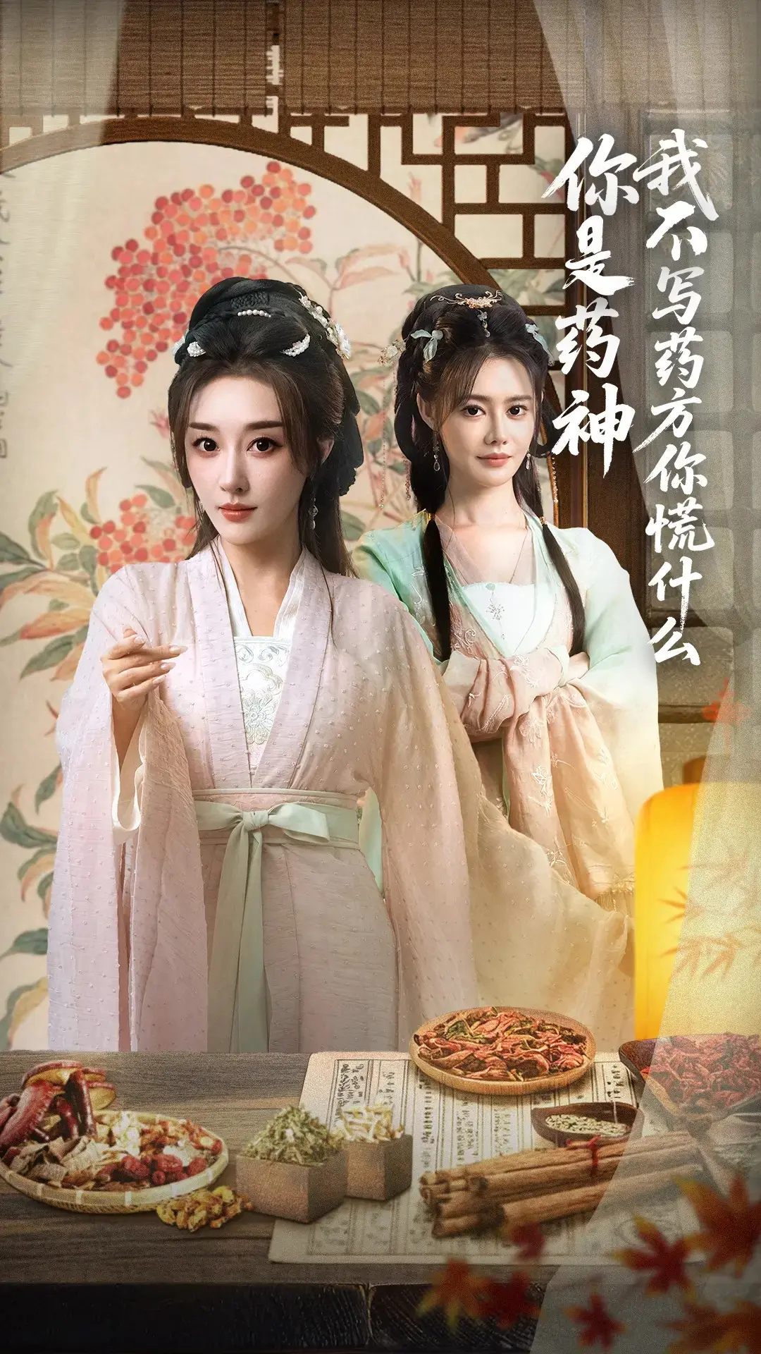 《你是药神我不写药方你慌什么》短剧完整版高清免费在线观看_资源分享下载_大结局抢先看（苏清禾&周周）_百度网盘夸克网盘免费资源