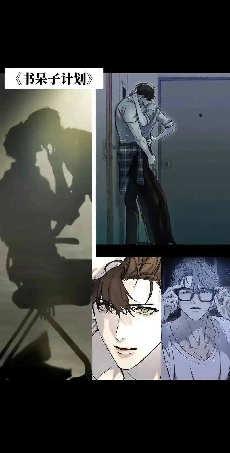 2025最火双男主动漫《书呆子计划》-韩漫高清完整版-免费在线观看无缓冲