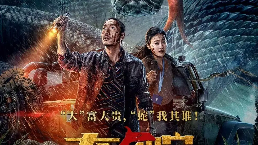 《大蛇5怪兽都市》电影完整版免费观看-高清1080P未删减版在线播放-大蛇5怪兽都市HD资源迅雷百度云盘下载
