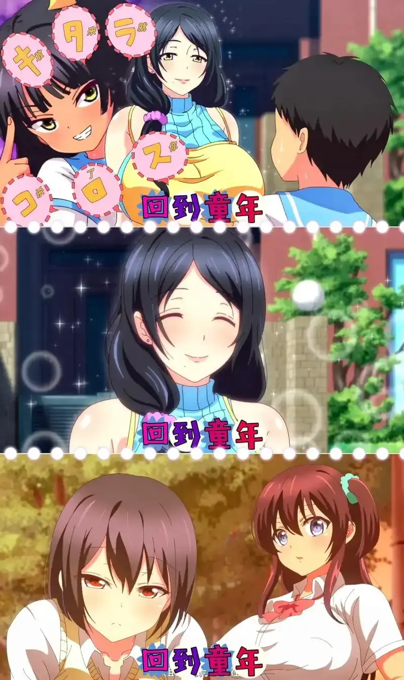 《回到童年,再犯一次》动漫免费观看_回到童年再犯一次第一集在线播放_高清无广告完整版_1080P超清画质_VS影视