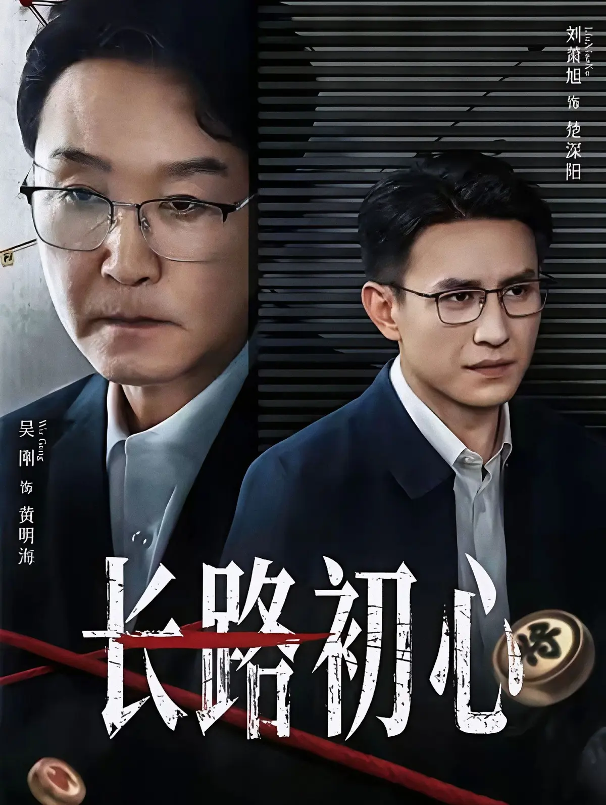 《长路初心》短剧免费观看全集-《长路初心》高清完整版资源-百度网盘夸克网盘下载链接分享