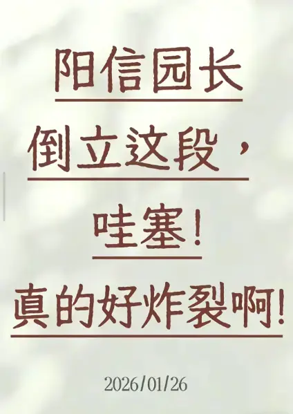 《阳信园长倒立视频》1080P高清无删减在线观看-《阳信园长倒立视频》HD画质免费播放-全网同步更新网盘资源一键速看