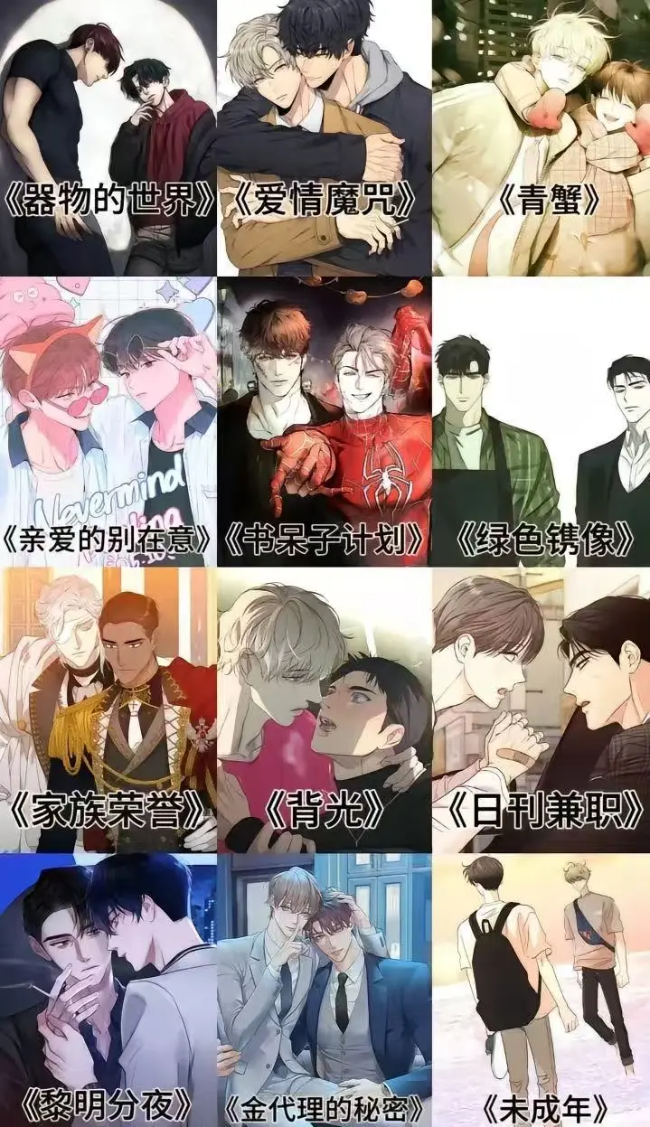 免费耽美漫画《韩漫双男主漫画》全本在线阅读-双男主韩漫高清合集-最新漫画资源推荐-下拉式观看体验