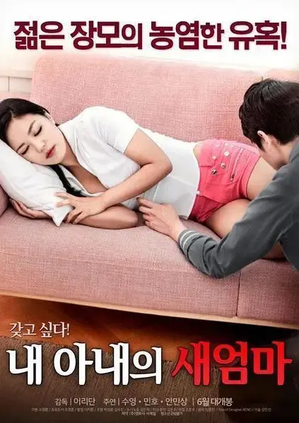 《我妻子的新妈妈》完整版免费观看-我妻子的新妈妈未删减版HD资源-岳母女婿禁忌恋无广告在线播放