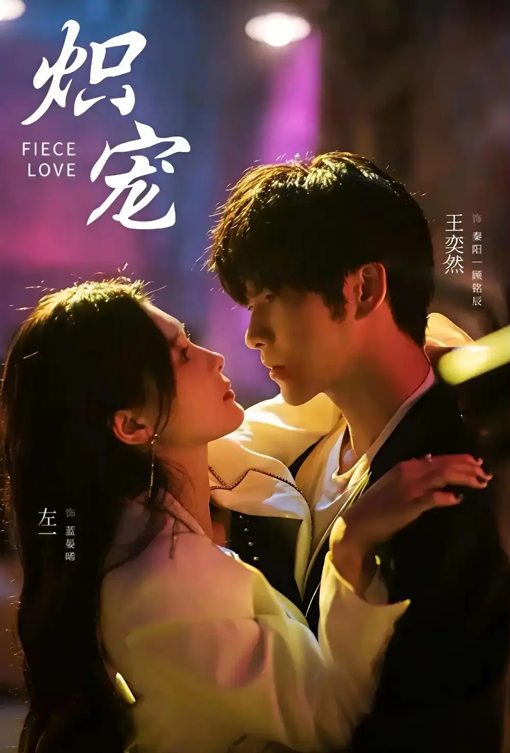 《炽宠》全78集高清短剧 - 未删减版免费观看 - 资源分享下载无广告