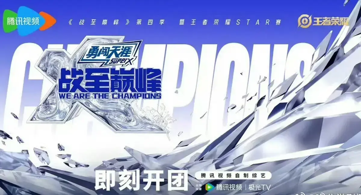 战至巅峰4综艺高清完整版免费观看_《战至巅峰4》2025全集在线观看_战至巅峰4第4季1080P超清资源