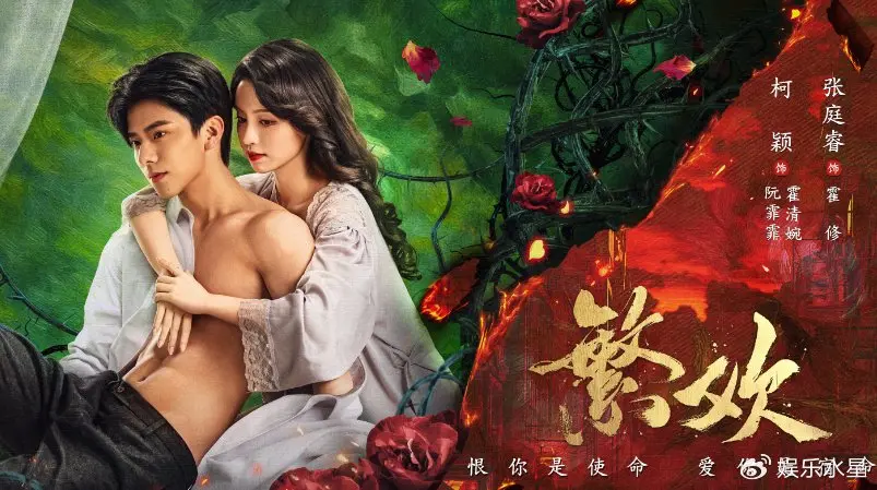 最新网剧《繁欢》全集未删减-繁欢免费在线观看1080P-百度网盘资源分享