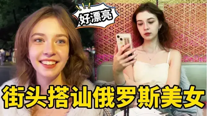 《捷克街头搭讪超能力》1080P高清完整版_免费观看全集剧情_腾讯云/百度网盘资源下载