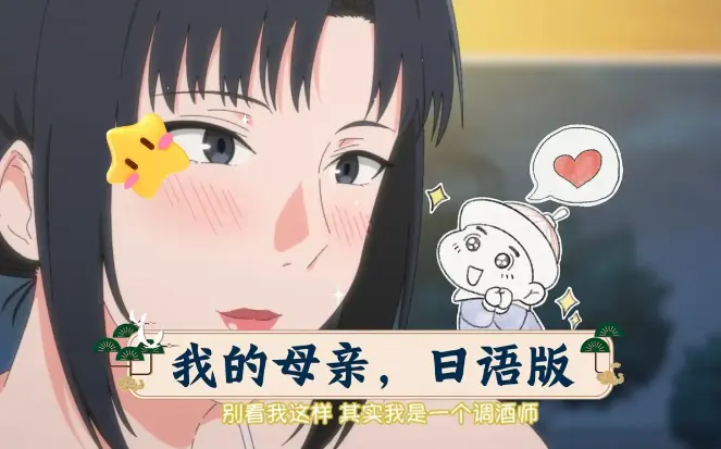 《我的妈妈》日语声优版完整剧集_我的妈妈动漫高清免费在线看_珍藏版母爱主题动漫_日语原版完整版资源下载