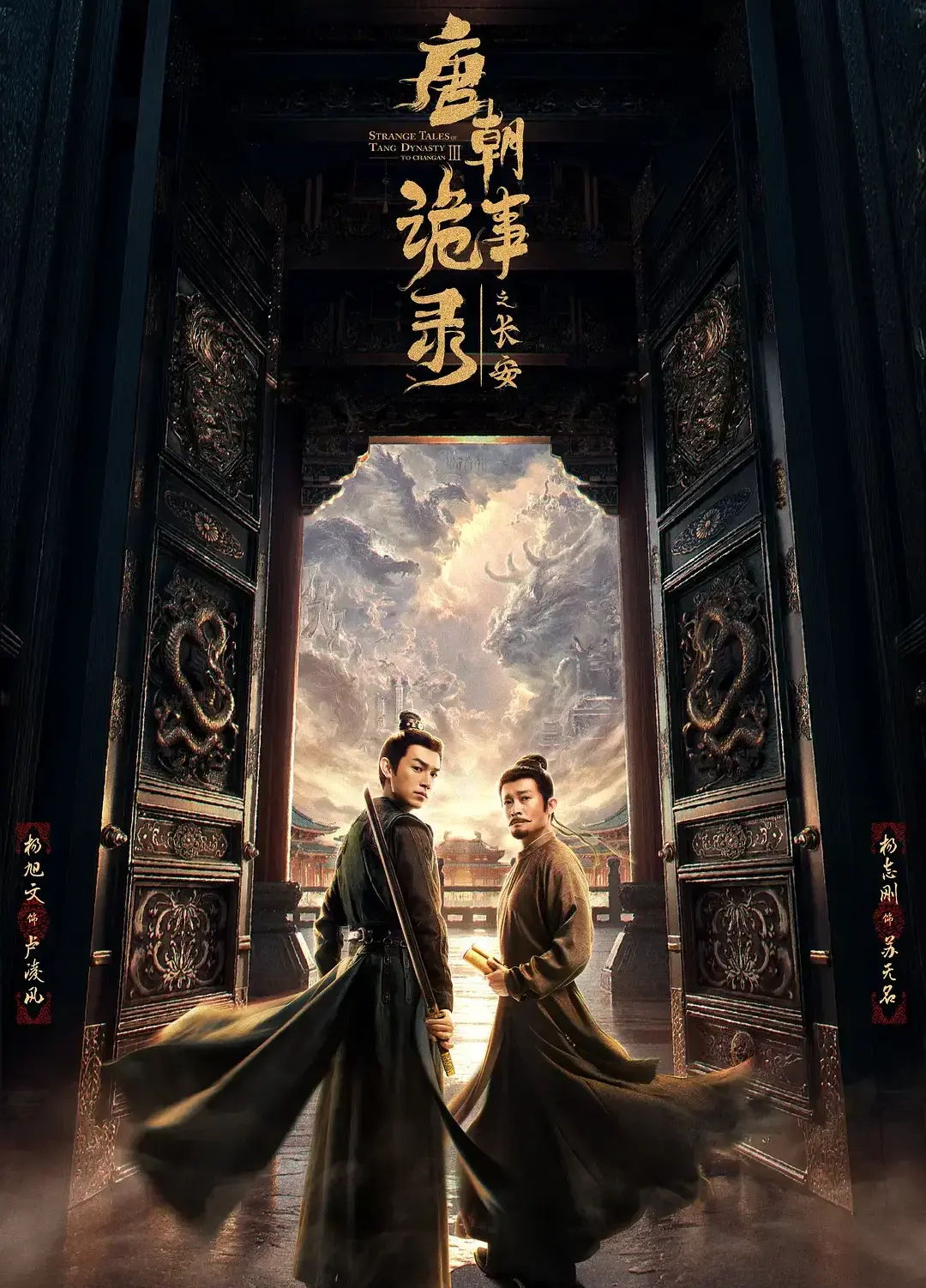 《唐朝诡事录之长安》免费完整版在线观看-唐朝诡事录之长安4K高清全集-无广告高清播放资源