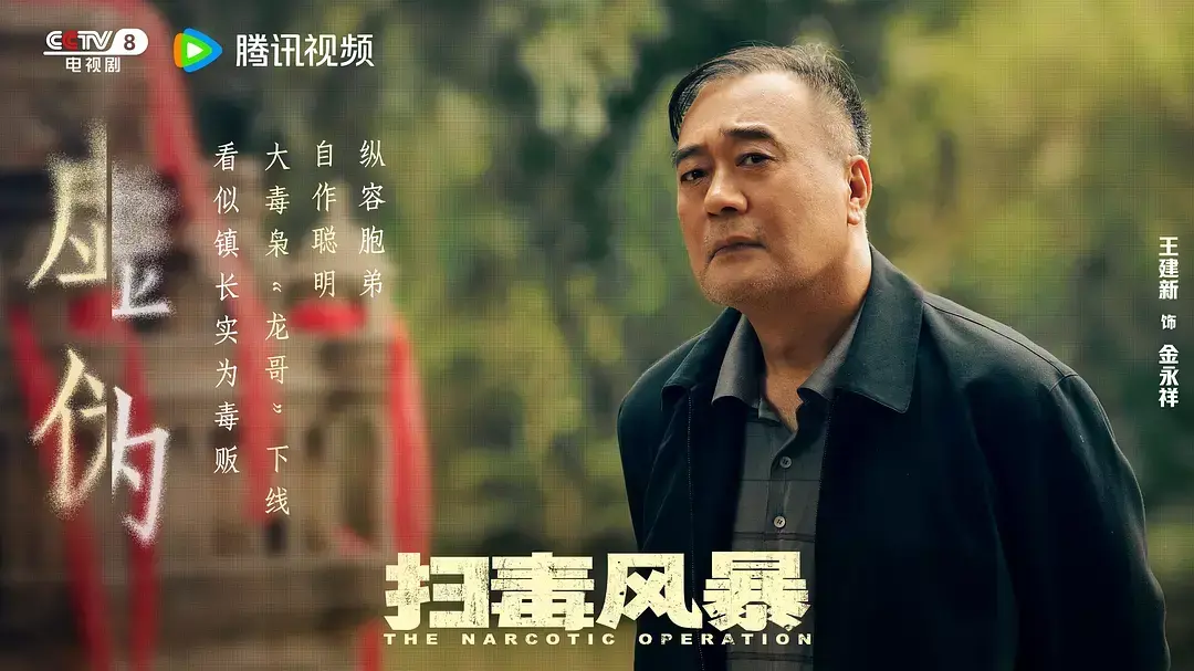 《扫毒风暴》电视剧全集免费观看_在线播放完整版无删减_毒枭与卧底的巅峰对决_支持手机电脑多端播放
