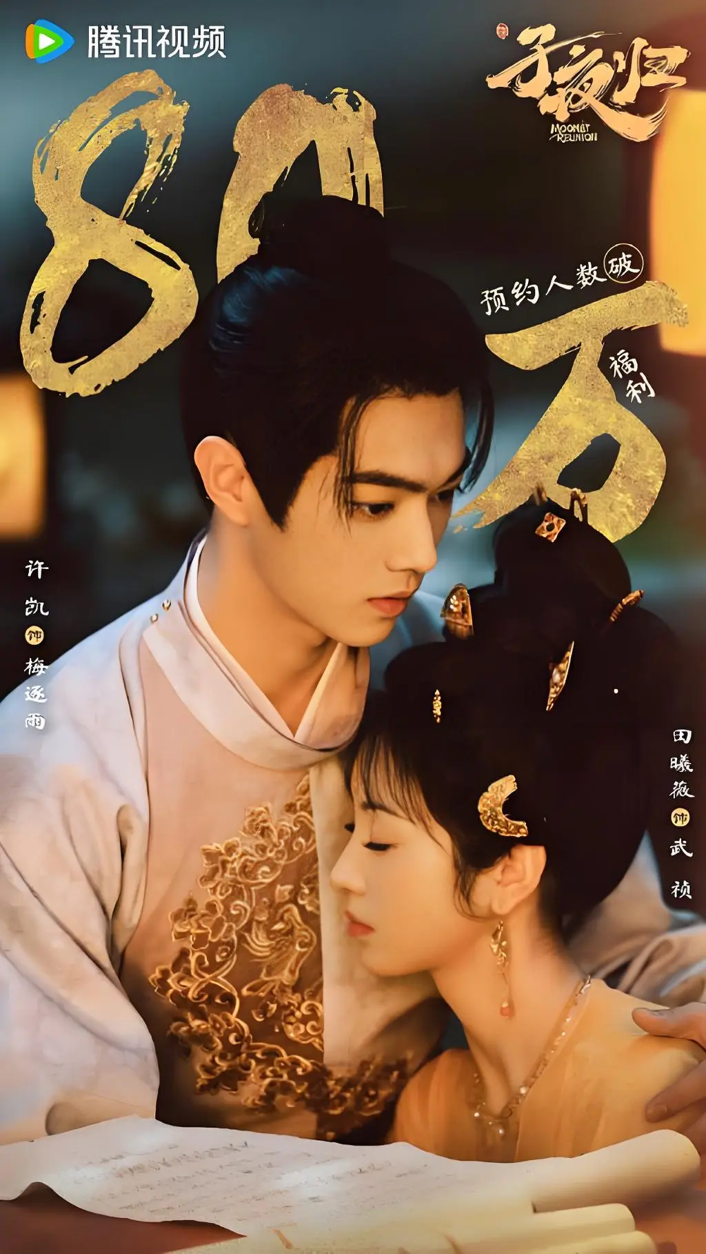 《子夜归》2025许凯田曦薇主演电视剧_高清在线观看全集_最新热门古装剧免费播放_子夜归1080P完整版-VS影视