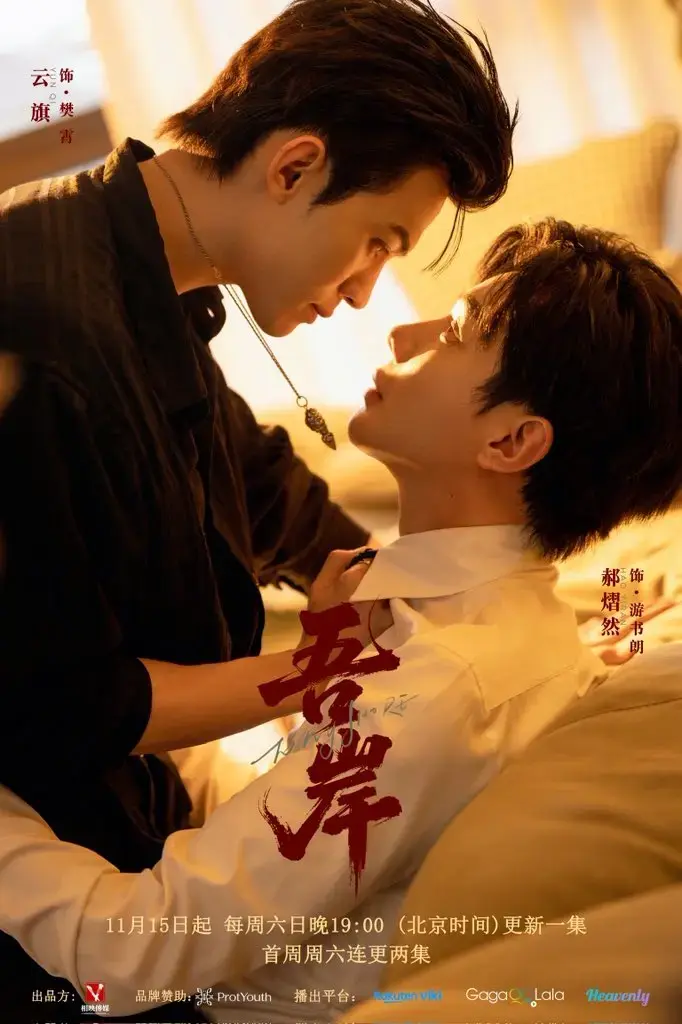 2025必追双男主泰剧《吾岸》全集未删减 - 高清在线观看完整版 - 泰式情感风暴席卷而来 - VS影院独家资源