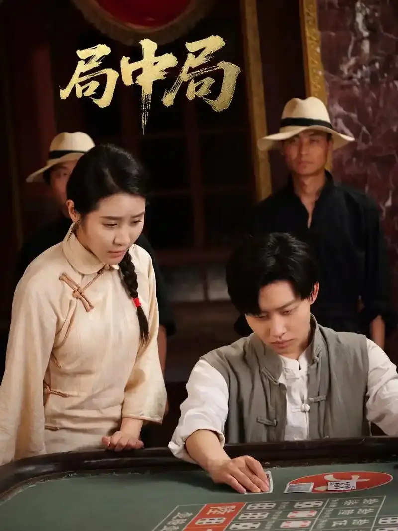 《九龙局中局》1-71集全季 - 高清无删减短剧 - 抖音同步更新免费观看