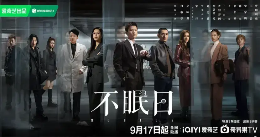 白敬亭领衔《不眠日》时间循环神作-HD高清画质免费在线看全集-未删减版无广告畅享