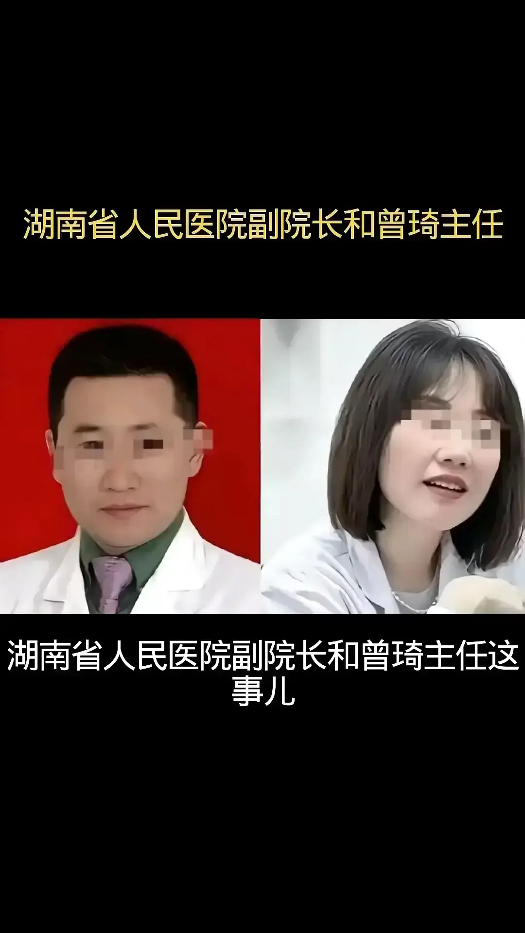 湖南名医曾老师《人民医院曾琦祖雄兵事件》 - 17分钟私密通话原音回放 - 1080P高清无广告在线观看