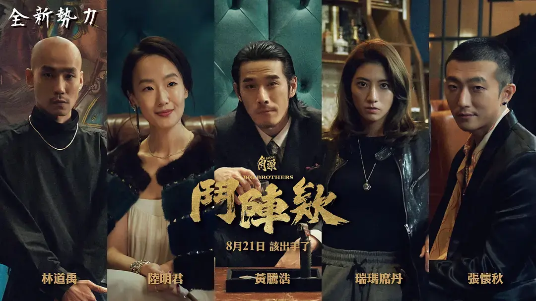 《角头：斗阵欸》电影4K高清完整版-《角头：斗阵欸》粤语中字在线播放-无广告1080P画质-全网热门影视资源