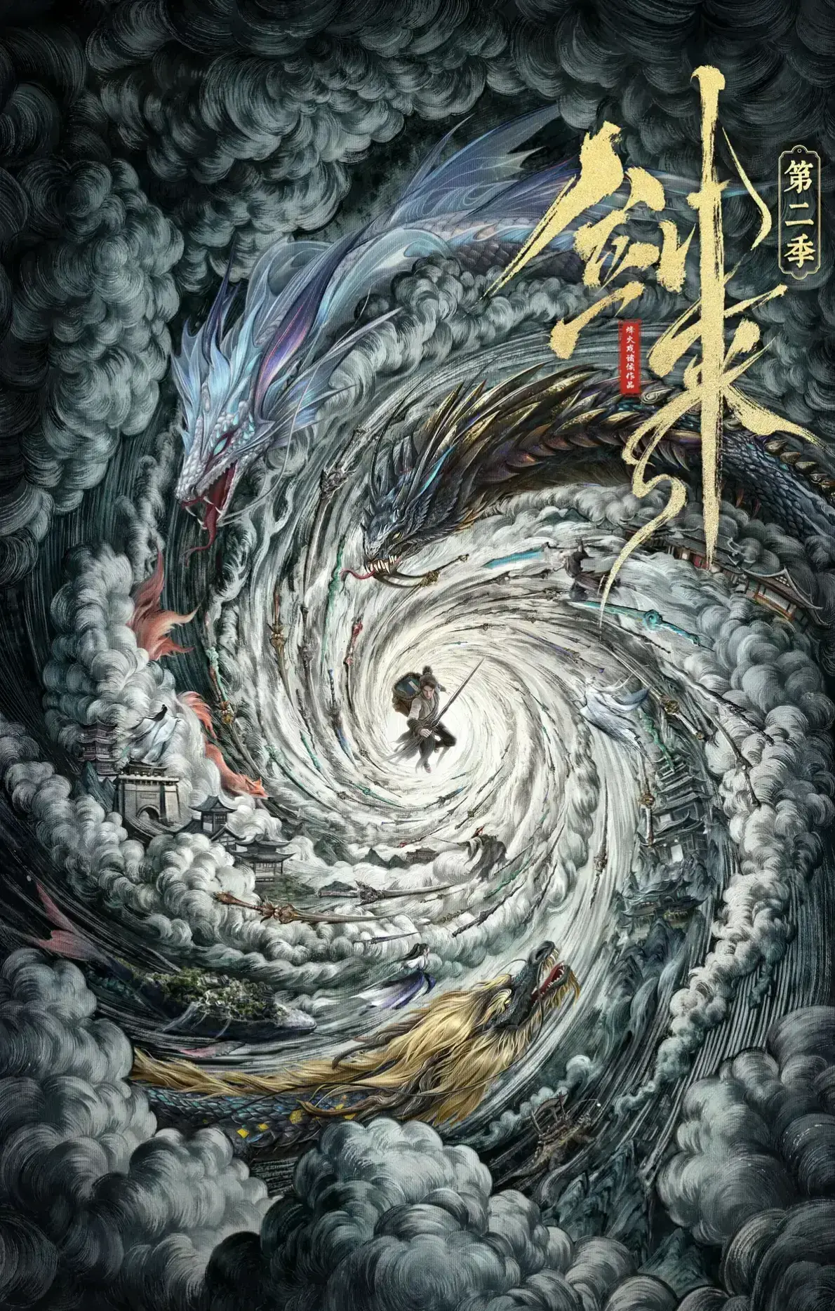 《剑来第二季》全集高清在线观看-剑来第二季1080P未删减版免费播放-最新国漫无广告追番资源