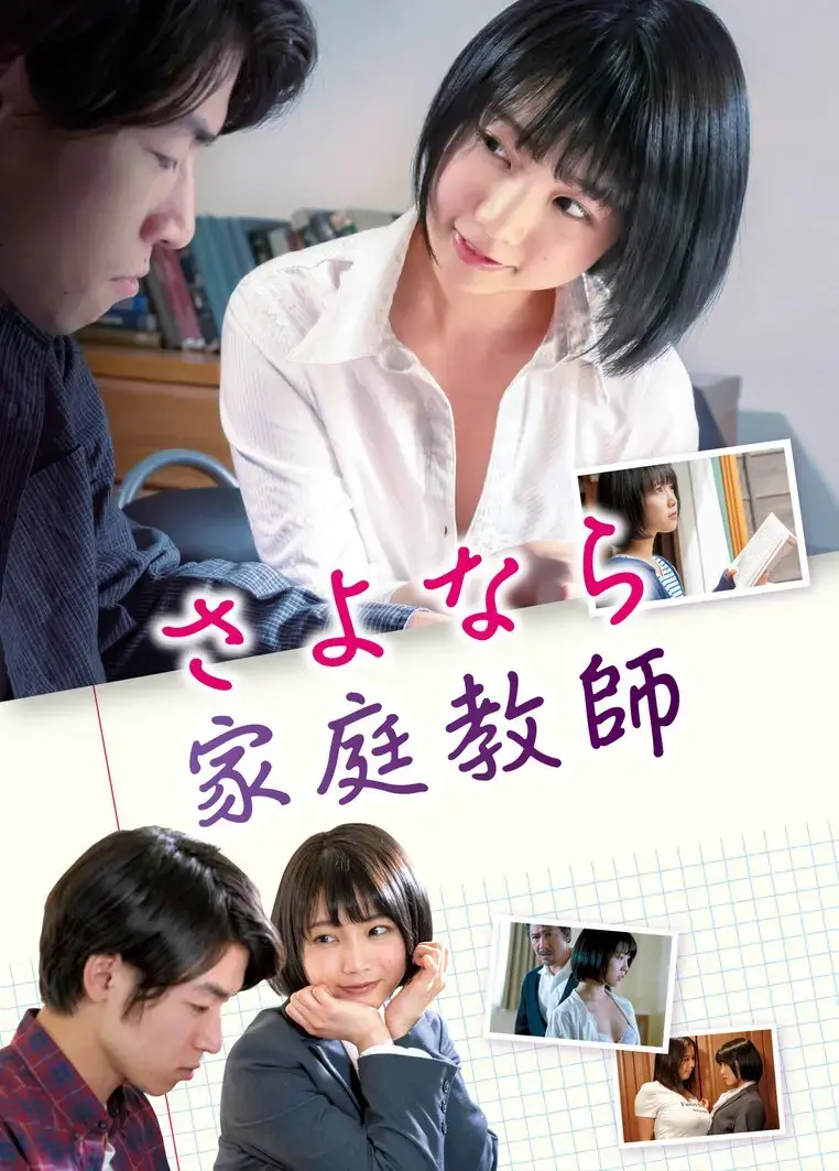 日本电影《家庭教师》未删减HD中字高清免费在线播放_剧情片《家庭教师》高清完整版在线观看-VS影院_满天星电影《家庭教师》夸克迅雷百度网盘资源下载通道-金牌影院